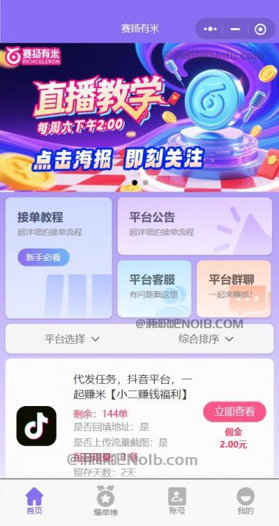 宜春【赛扬有米】宝妈学生居家线上视频代发兼职平台，0撸赚米项目 第2张