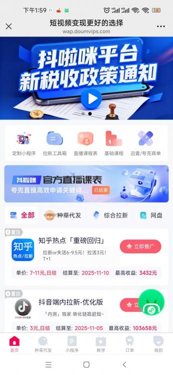 宜春抖啦咪是什么平台-一个专注短视频流量变现的平台! 第3张 宜春抖啦咪是什么平台-一个专注短视频流量变现的平台! 第3张