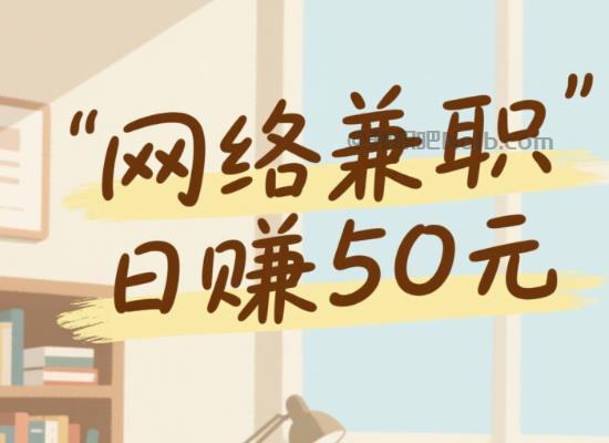 宜春线上居家工作适合找哪些兼职